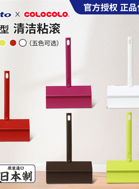 日本Nitto COLOCOLO多彩色粘毛器滚筒衣物宠物毛粘滚沙发床狗猫毛