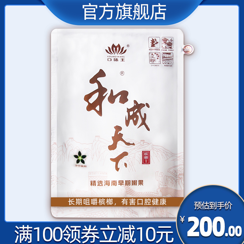 和成天下白虹贯日200元散装槟榔口味王青果特产海南高端冰榔批发-封面