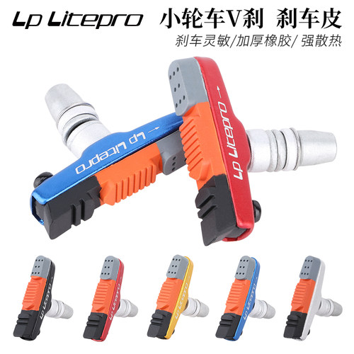 LP Litepro小轮车刹车皮14/16/20寸配件V刹皮412折叠自行车刹车块