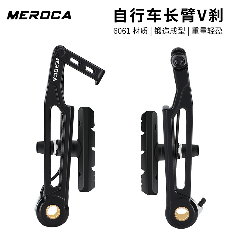 MEROCA折叠自行车V刹16/20寸小轮车改装长臂刹车器406/451延长V刹