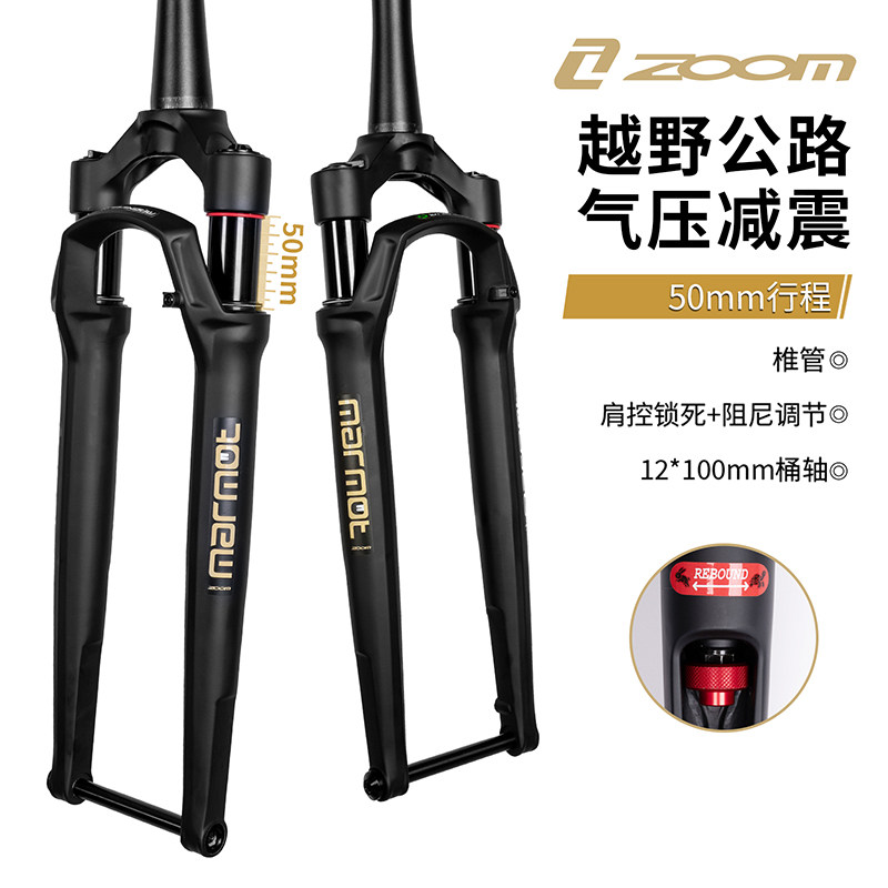 ZOOM气压避震前叉越野砾石高强度