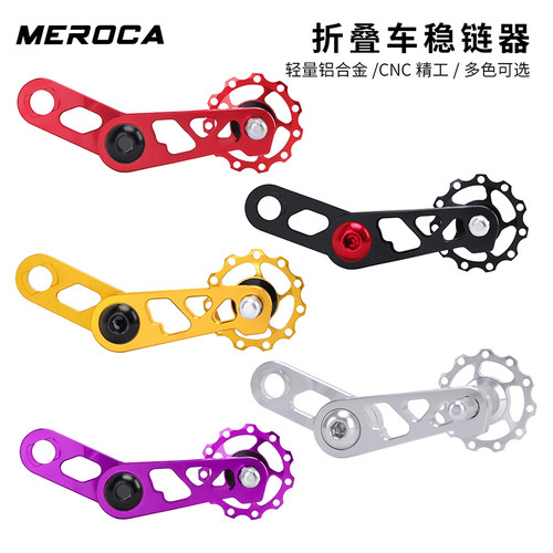MEROCABYA412单盘稳链器