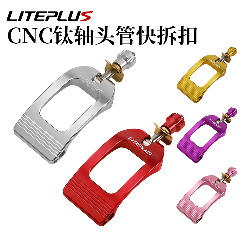 LITEPLUS折叠车钛轴头管夹超轻