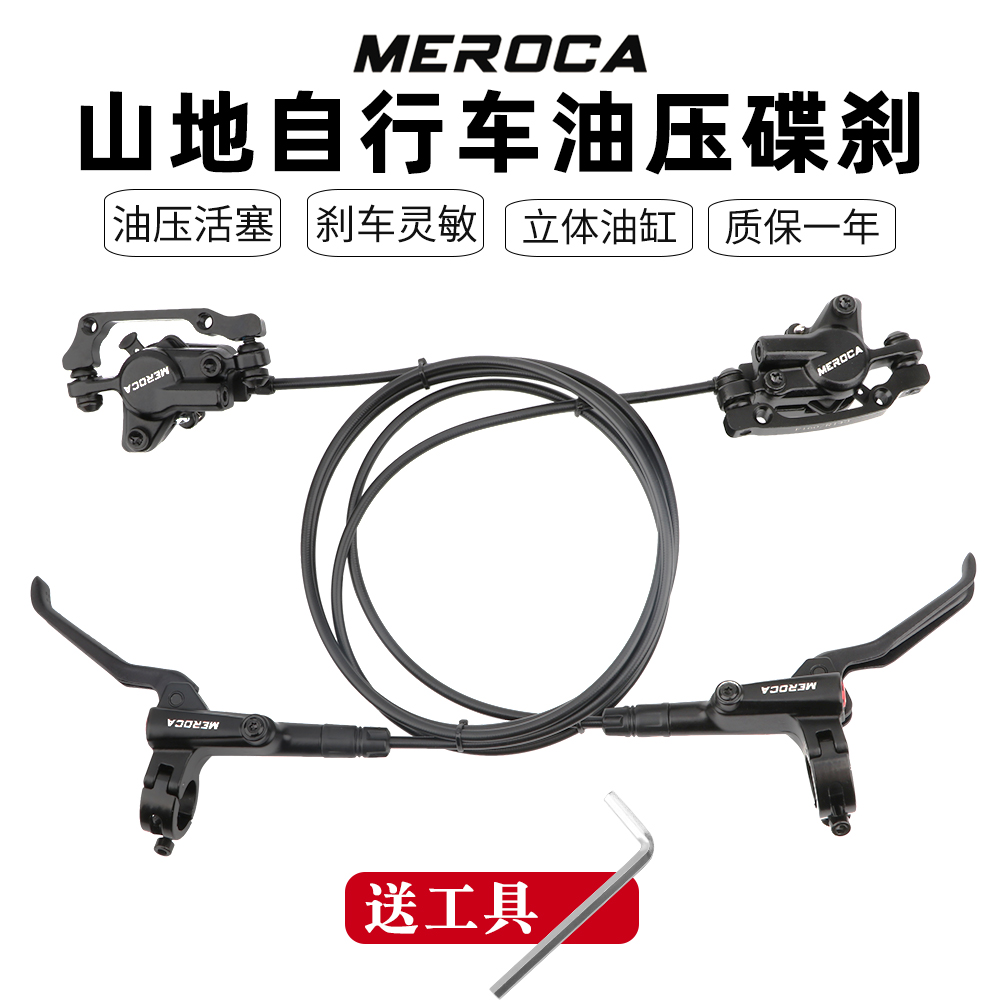 meroca油壓雙邊制動通用剎車套件