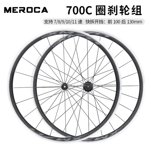 MEROCA公路自行车轮组圈刹轮