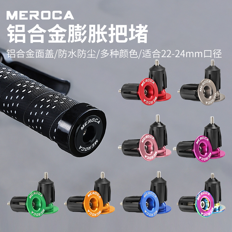 MEROCA铝合金自行车公路膨胀锁死