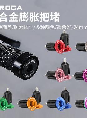 MEROCA铝合金把堵自行车把套帽山地车公路车弯把车把膨胀锁死把塞