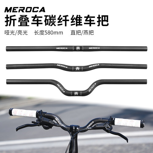 MEROCA碳纤维车把折叠车超轻