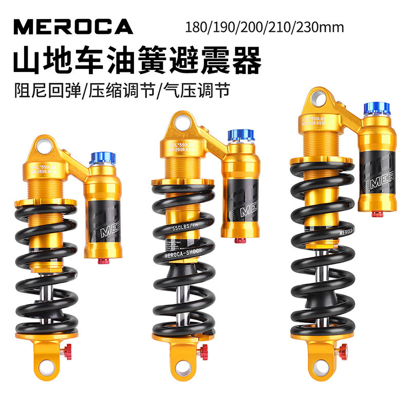 MEROCA油簧后胆XC软尾压缩可调