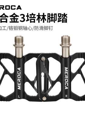 MEROCA自行车脚踏3培林CNC铝合金脚蹬轻量山地公路车防滑抓脚平踏