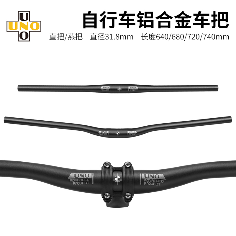 uno山地车超轻加长小燕把