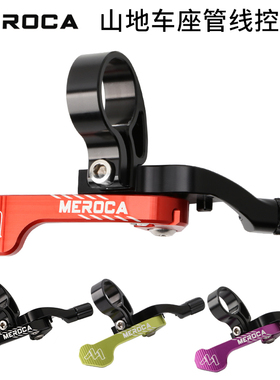 MEROCA座管线控器山地车升降座杆KS LEV通用培林转点控制开关指拨