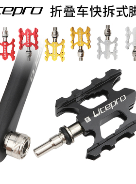 Litepro快拆脚踏小轮折叠车铝合金承轴脚蹬自行车CNC工艺便捷踏板
