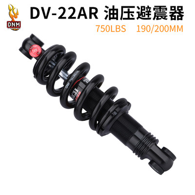 台湾DNM油压避震器190/200MM自行车后胆DV-22AR带阻尼油簧后减震