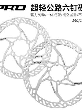 IIIPRO轻量化山地公路刹车碟片140/160MM自行车六钉碟盘减重利器