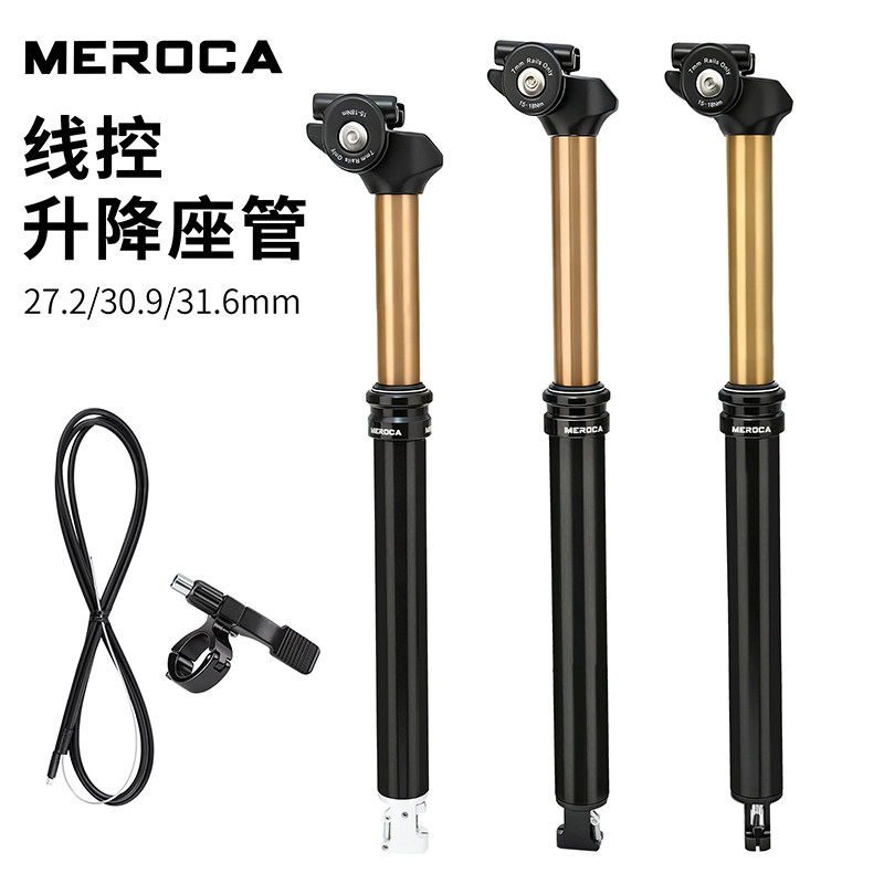 MEROCA线控升降座管山地自行车内走线伸缩坐杆27.2/30.9/31.6MM