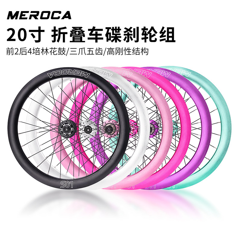 MEROCA折叠车20寸轮组小轮自行车406/451碟刹改装大刀圈高框轮毂