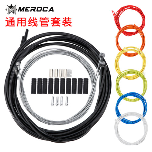 meroca自行车线管刹车折叠车通用