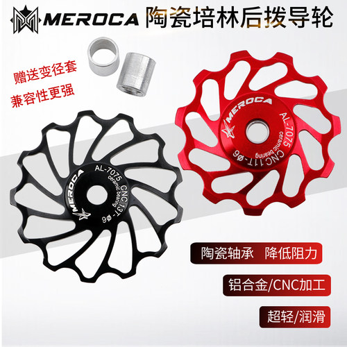 MEROCA自行车后拨导轮11/13齿陶瓷轴承公路山地链轮变速器导向轮