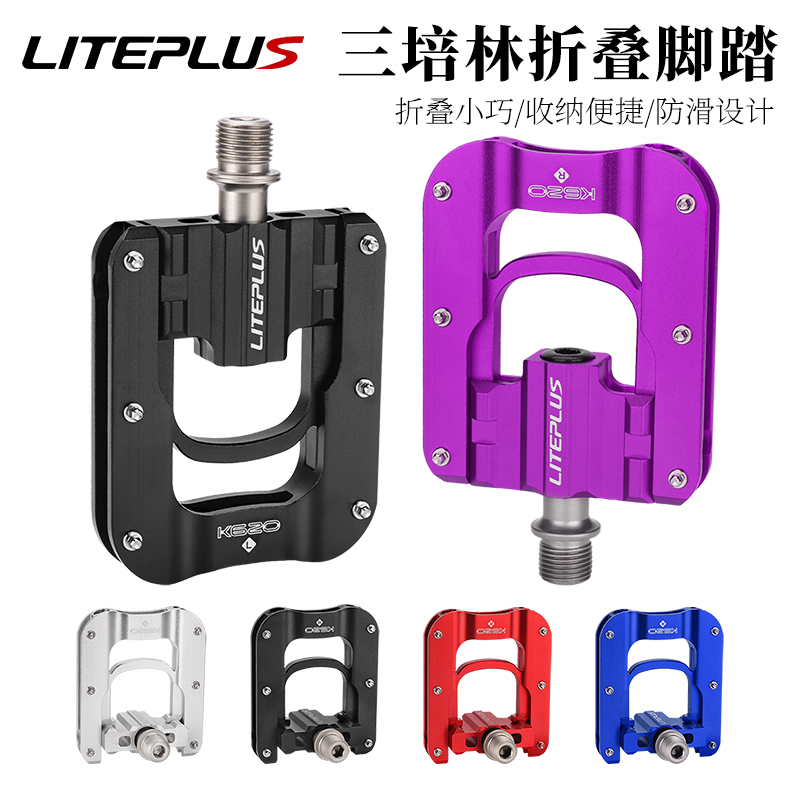 LITEPLUS自行车三培林折叠脚踏铝合金防滑脚蹬小布小轮折叠车踏板