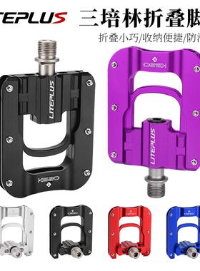 LITEPLUS自行车三培林折叠脚踏铝合金防滑脚蹬小布小轮折叠车踏板