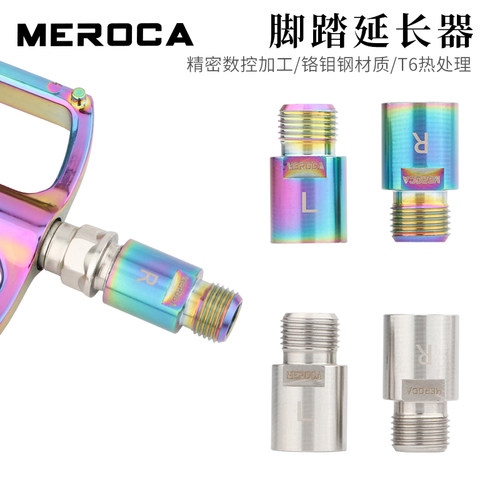 MEROCA自行车脚踏延长器公路山地车锁踏加长轴踏板20MM钢制延伸座