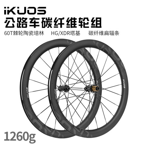 iKUOS碳纤维60T棘轮陶瓷轮组超轻