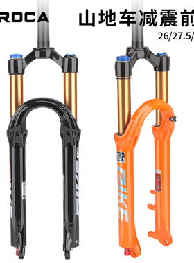 MEROCA山地车前叉 26/27.5/29寸自行车快拆避震气叉 肩控阻尼调节