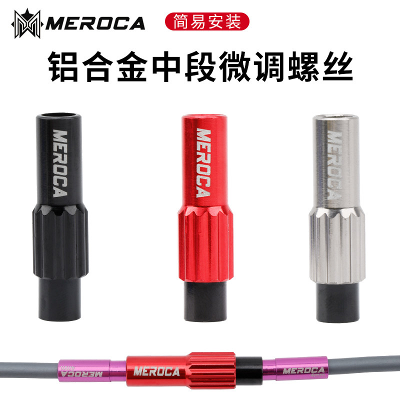 MEROCA中段螺丝公路自行车山地车手变调节器变速线管拉线微调螺丝图片