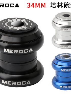 MEROCA山地自行车培林碗组钢架车滑步车34MM外置承轴前叉龙头配件