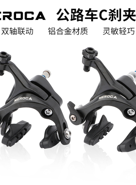 MEROCA公路车C夹700C自行车圈刹夹器小轮车死飞线拉C刹铝合金车闸