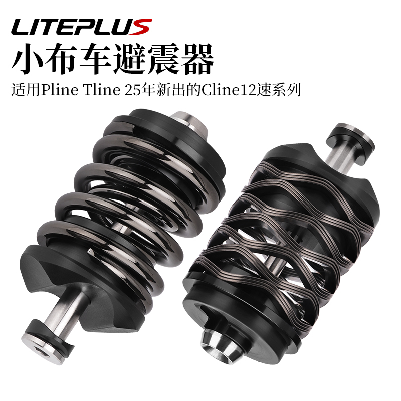LITEPLUS小布折叠车钛轴避震器