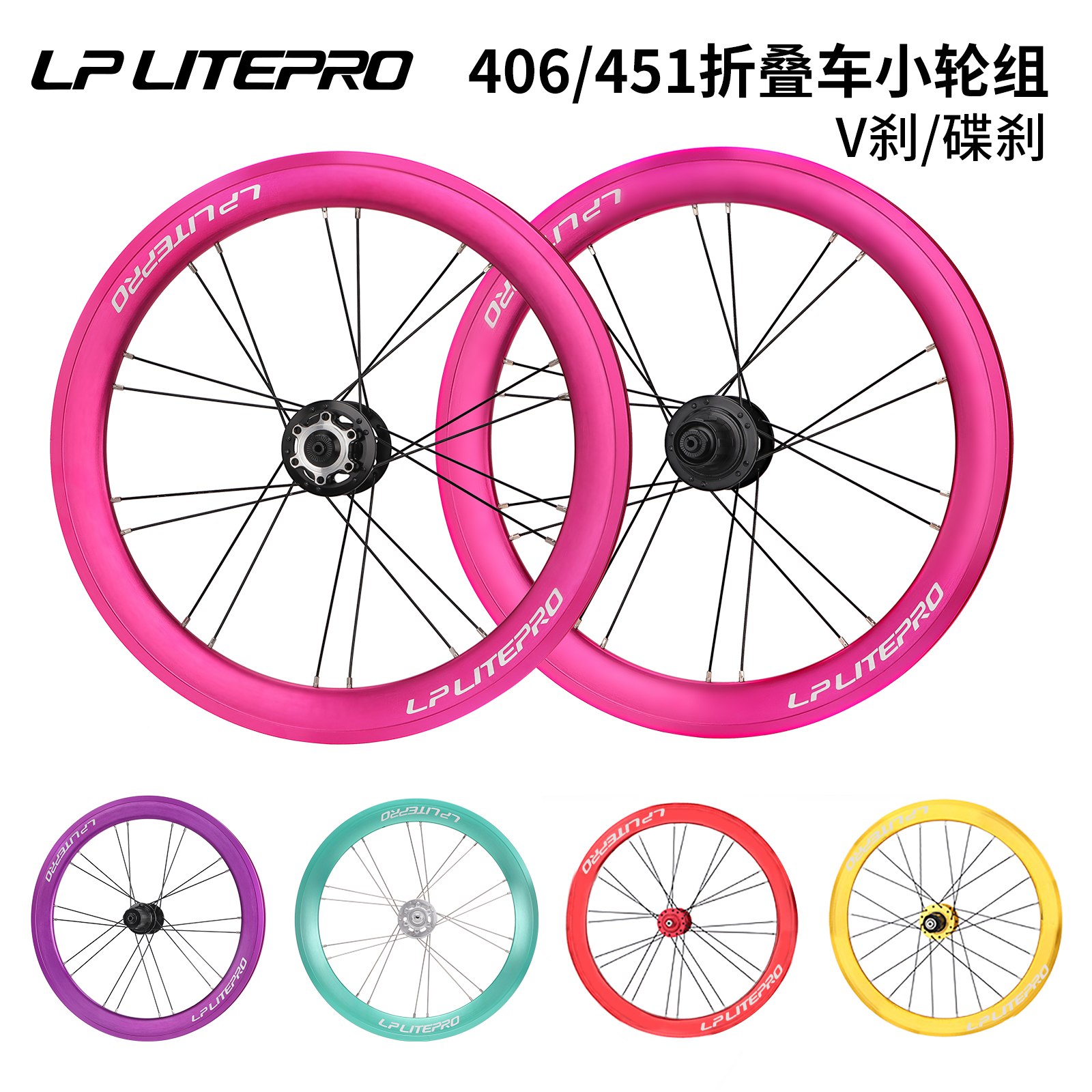 LP Litepro小轮折叠车20寸轮组自行车406/451碟V刹大刀圈高框轮毂
