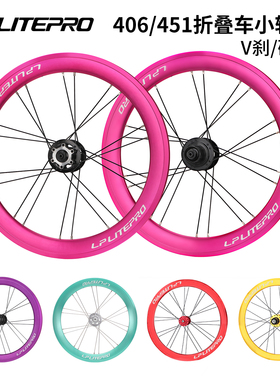 LP Litepro小轮折叠车20寸轮组自行车406/451碟V刹大刀圈高框轮毂