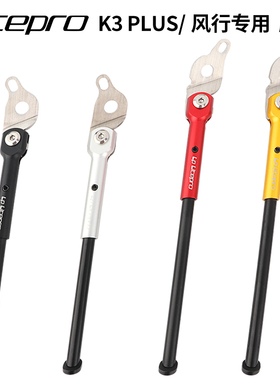 LP Litepro折叠车脚撑K3plus铝合金风行16寸脚支撑349侧边停车架