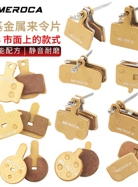 MEROCA自行车金属来令片碟刹山地车耐磨刹车片BB5/BB7兼容禧玛诺