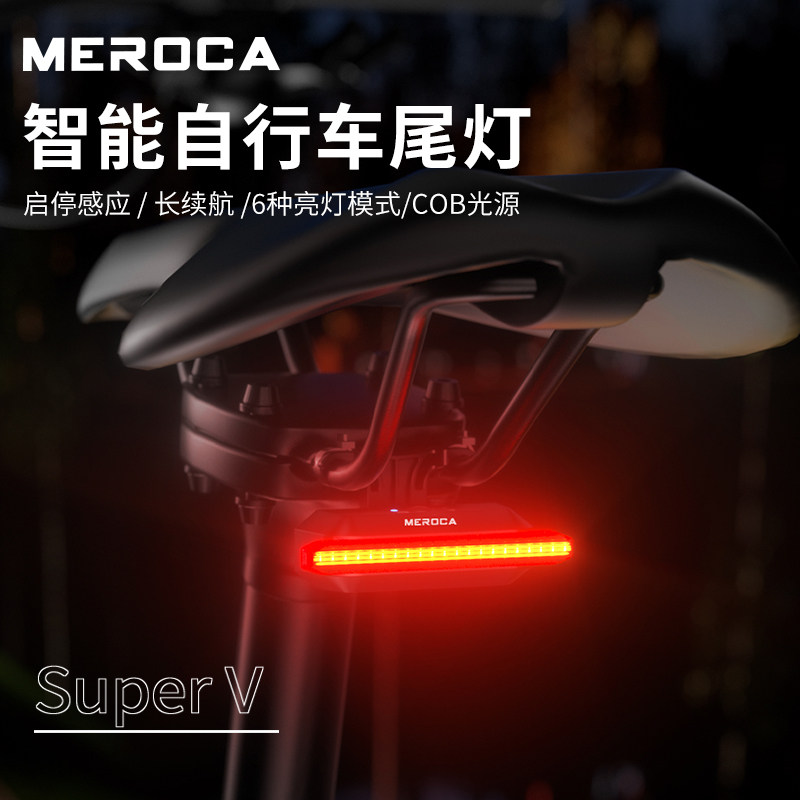 MEROCA智能骑行尾灯自行车COB高亮爆闪夜骑安全警示车灯刹车感应