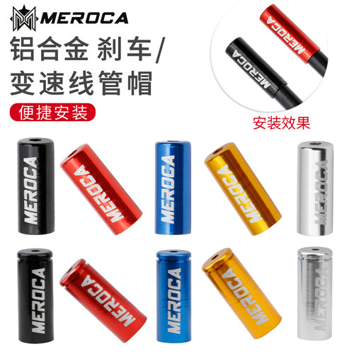 MEROCA铝合金线管帽山地公路自行车4MM/5MM变速刹车外管彩色线帽