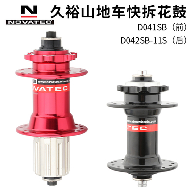 NOVATEC久裕山地自行车花鼓32/36孔4培林碟刹D041/D042轮组轴承