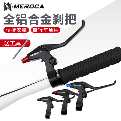 MEROCA全铝合金手闸线拉延长刹车