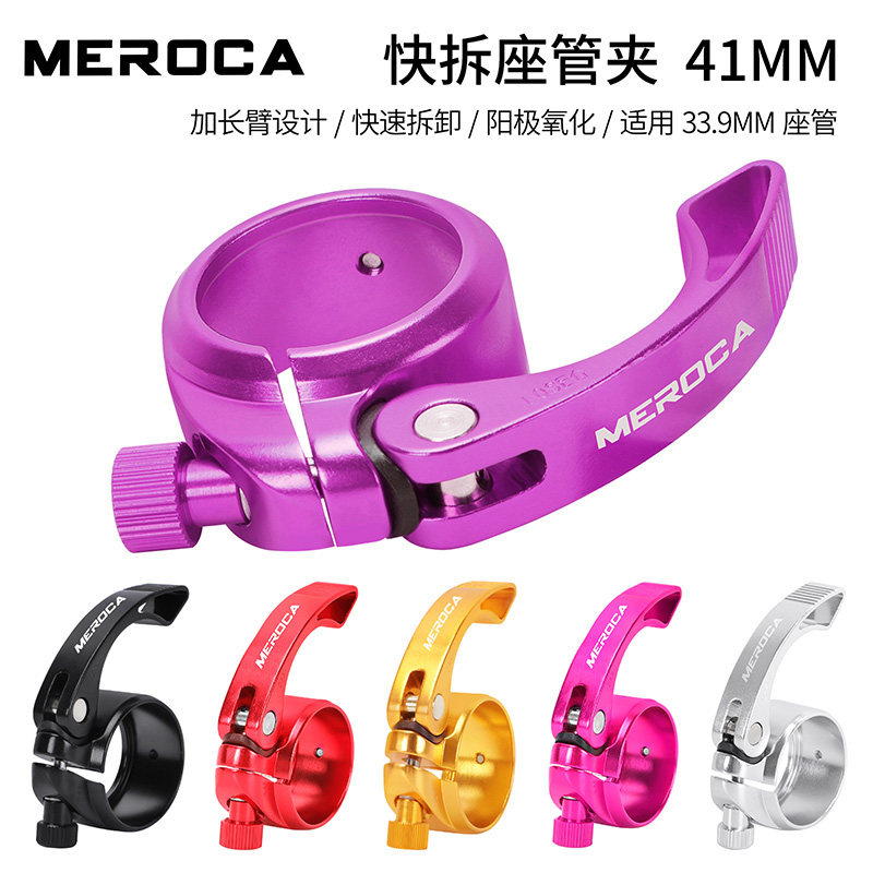 MEROCA快拆座管夹折叠自行车41MM铝合金坐杆扣33.9MM坐管固定夹头