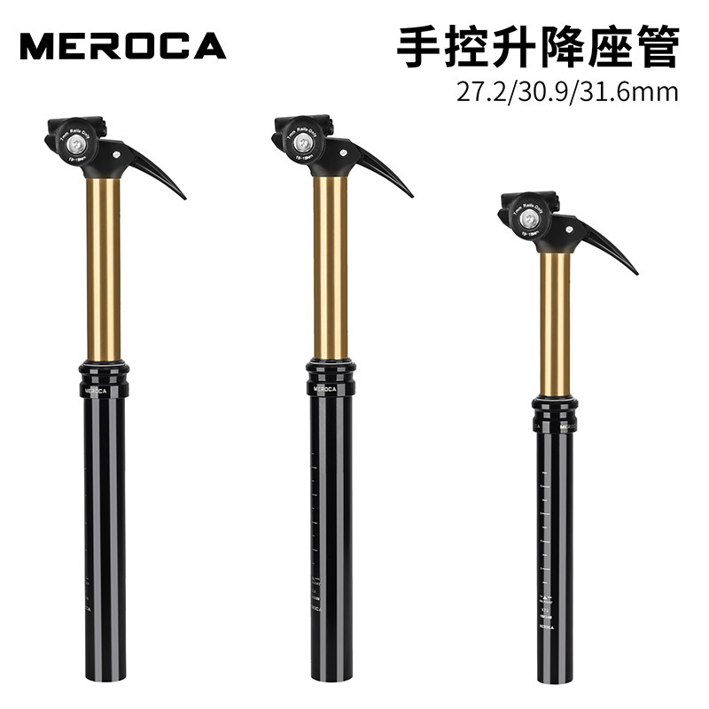 MEROCA手控油压升降座管31.6