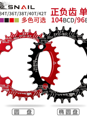 BDSNAIL正负齿盘片牙盘山地车单盘96/104BCD圆盘椭圆32T/34T/38齿