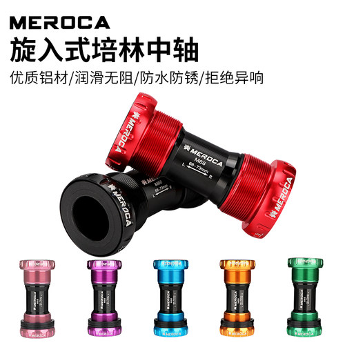 自行车M68/73螺纹中轴MEROCA压入