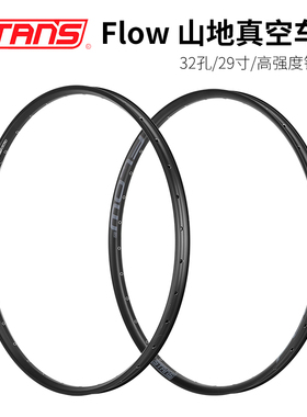美国STANS FLOW 山地车真空车圈29寸高强度DH速降铝合金车圈 轮圈