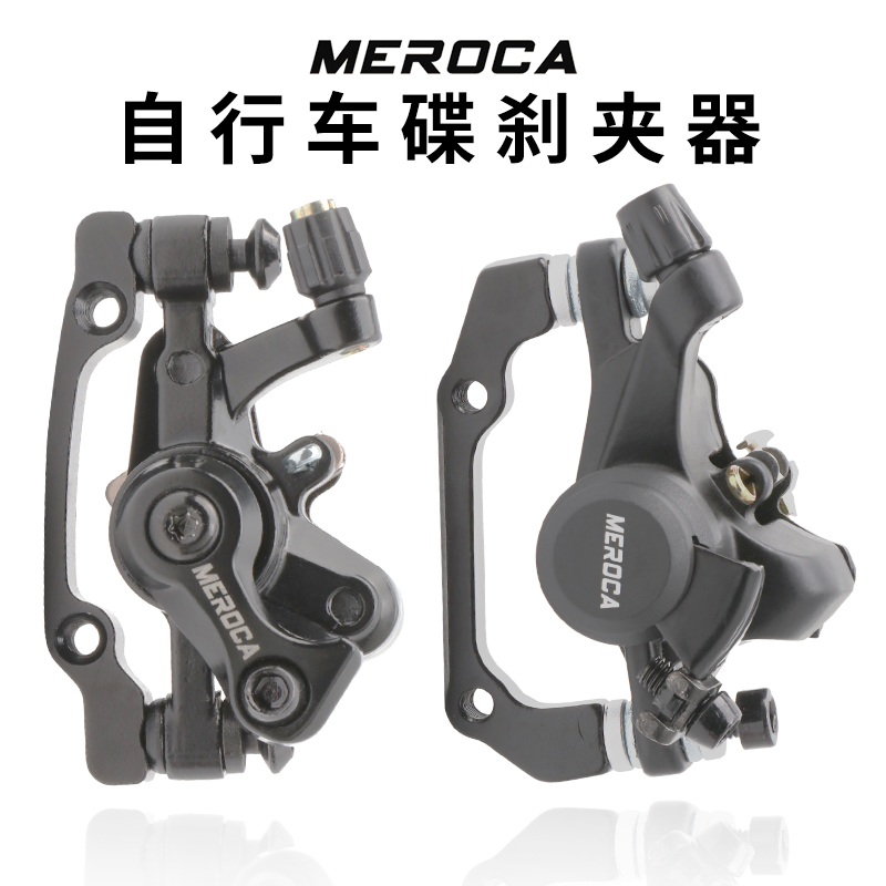 MEROCA自行车碟刹器代驾车改装夹器山地车刹车套装通用制动器配件