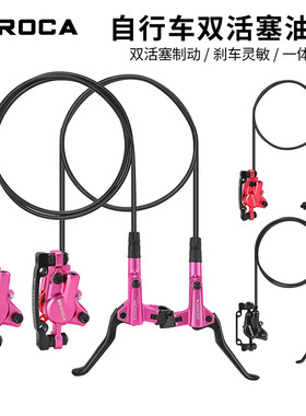 MEROCA油刹山地自行车油碟油压刹车双边制动单车前后刹液压制动器
