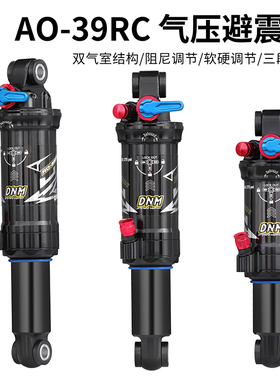 台湾DNM AO-39RC气压避震器双气室带阻尼山地自行车越野减震后胆
