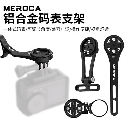 MEROCA自行车码表支架公路车一体把延长架前灯吊装铝合金底座配件