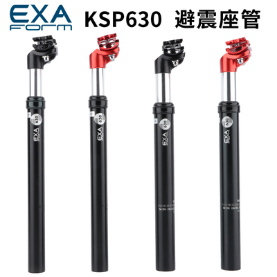 台湾EXA避震座管山地自行车可调减震坐杆350MM折叠代架车防震弹簧